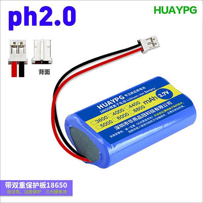 3.7V鋰電池組18650大容量2節并聯4.2V帶保護板PH2.0插頭線5V充電