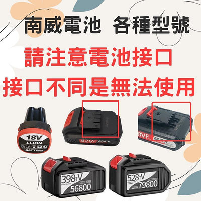 【熱賣】南威 42VF、48VF、18VF、528TV、398TV-電鑽闆手電池--衹適閤南威(NANWEI)使用 1N