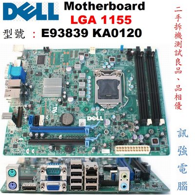 戴爾 DelI E93839 KA0120 主機板 DDR3、1155腳位、二手拆機測試良品、品相優