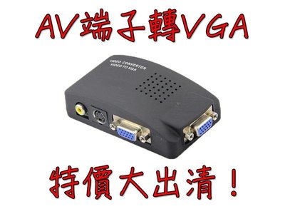 【冠丞3C】支援1080P AV轉VGA AV to VGA  轉換盒 監控 PAL NTSC S端子 GC-0080