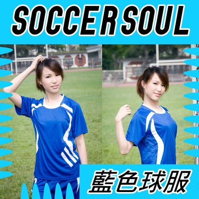 SOCCER SOUL(台灣品牌)現貨(上衣)藍色中小大兒童~成人足球服排球服手球服自行車服羽球服