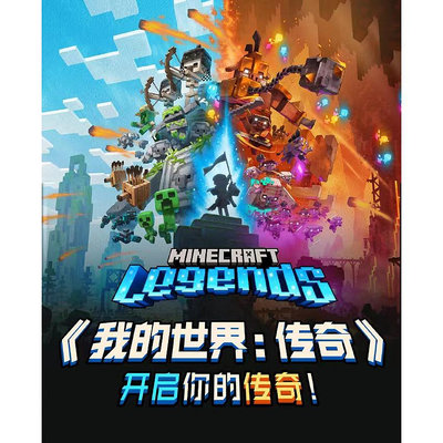 電玩界 當個創世神 傳奇 Minecraft  Legends 繁體中文版 PC電腦單機遊戲  滿300元出貨