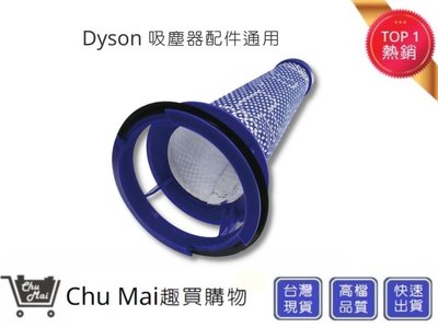 DYSON DC49前置濾網 DC49i HEPA濾網(通用)【Chu Mai】dyson前置濾網 dyson濾網