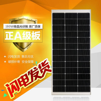 180W單晶太陽能板家用光伏發電板電池板沖12V電瓶太陽能光伏組件半米潮殼直購