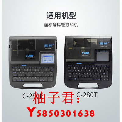 可開發票量大優惠麗標c-280系列色帶LB-280BK適c-280e/t線號機號碼管打字機黑碳帶