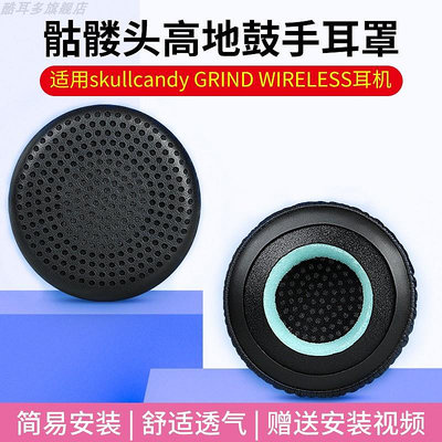 適用骷髏頭skullcandy GRIND高地鼓手耳套降噪耳機套Uprock UPROAR WIRELESS耳機罩頭戴式海綿套耳罩替換配件