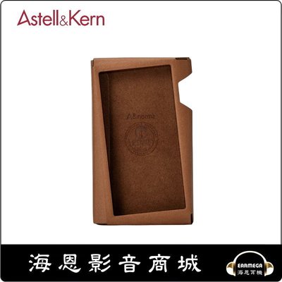 【海恩耳機】韓國 Astell &amp; Kern A&amp;norma SR35 Case 原廠皮套 保護套 (咖啡色)