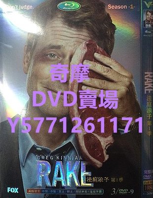 DVD 賣場 法庭浪子第一季/Rake Season 1