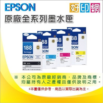 【好印網+4色一組】EPSON T188150/t188/188 原廠墨水匣 WF7611/WF7111/WF3621
