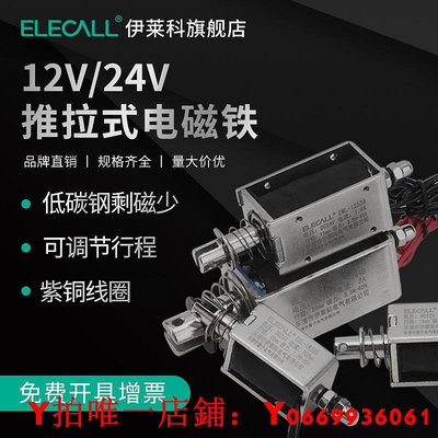 伊萊科推拉式電磁鐵直流電吸盤EML推拉磁鐵12V吸力工業強力長行程