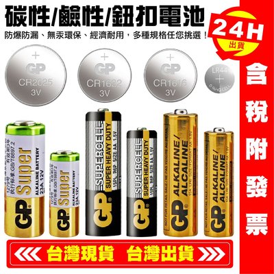 【艾瑞森】CR1220 CR1616 CR1620 鹼性3號 碳鋅電池 碳性電池 環保電池 鹼性電池 電池 鈕扣電池