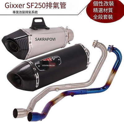 適用于摩托車Gixxer SF250前段改裝Gixxer250 SF吉村天蝎SC排氣管