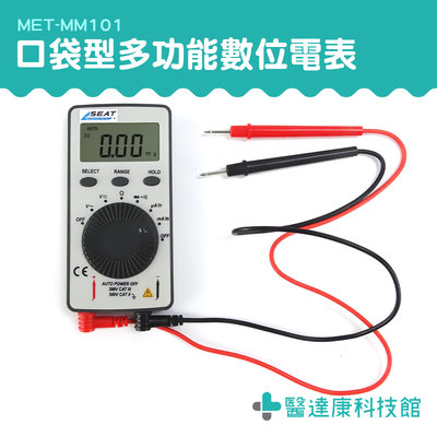 醫達康 水電工電路測量 附收納盒 超薄電表 名片型電表 口袋型電表 袖珍電錶 MET-MM101 數字萬用表