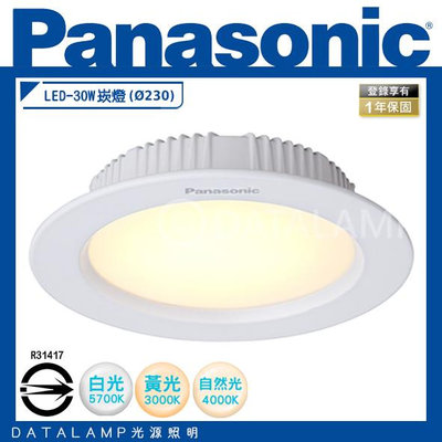 【LED.SMD】(LG-DN4963A09)國際牌Panasonic 20.5公分LED嵌燈 BSMI認證 保固一年
