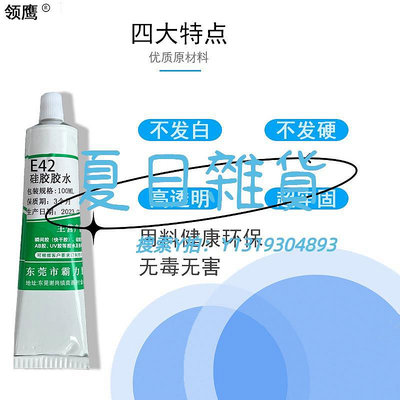 膠水食品級硅膠膠水E42軟性耐高溫塑膠金屬PP ABS專用粘合劑