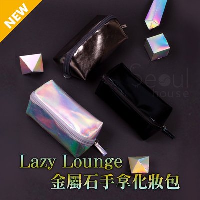 韓國LUCALAB Lazy Lounge 金屬石手拿化妝包 首爾的家