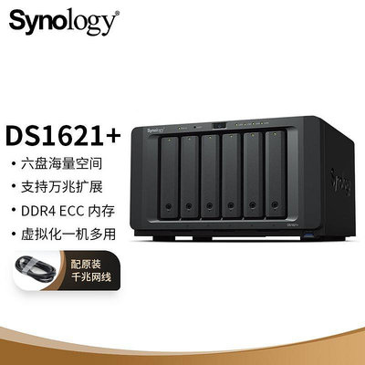 群暉/Synology DS1621+六盤位NAS網絡存儲伺服器私有云標配無硬碟
