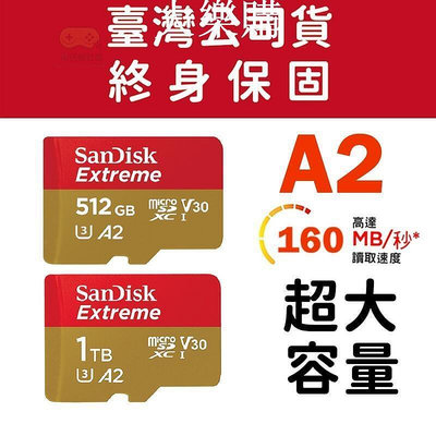 公司貨🔥記憶卡 高速記憶卡 SanDisk Extreme  512G 1T 1024G  SD記憶卡 A1 A2