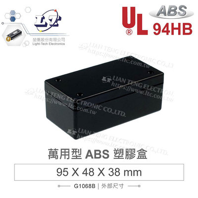 『聯騰．堃喬』Gainta G1068B 95x48x38 萬用型 ABS 塑膠盒 UL94HB 黑色