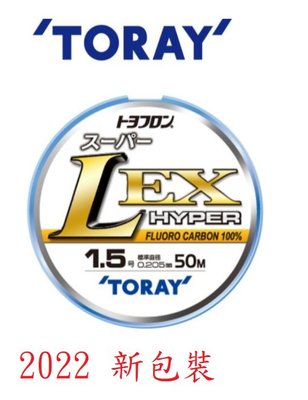 釣界傳說 日本原裝TORAY L-EX 碳纖線 CABON線 0.8-3號 消費滿$500免運費