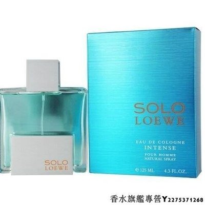 【現貨】Loewe Solo Loewe 羅威王子藍色版香水 75ml