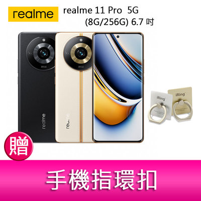 【妮可3C】realme 11 Pro 5G (8G/256G) 6.7吋雙主鏡頭雙曲螢幕1億畫素手機 贈 指環扣