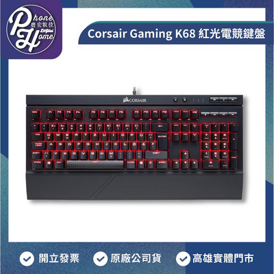 【自取】高雄 豐宏數位 光華 海盜船 Corsair K68 機械式鍵盤/有線/紅軸/可拆手墊/多媒體鍵/防潑水/紅光/中文
