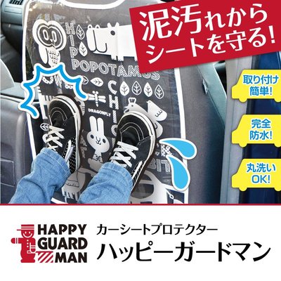 動物(白色)日本HAPPY GUARD MAN 汽車 防髒污墊 椅背防水防汙墊 椅背防污泥踏椅背墊