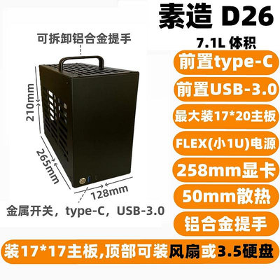 機殼素造D26金屬迷你ITX小機箱便攜手提A4小1U電源SFX電腦機箱K39T40