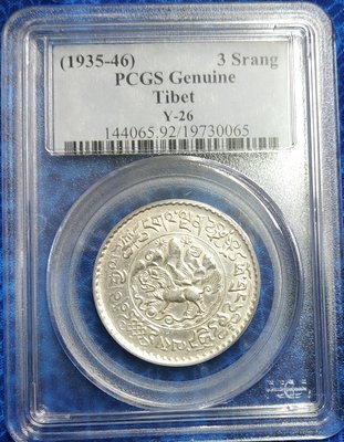 評級幣 1935-46年西藏桑松果木 3 Srang 銀幣 PCGS Genuine 老盒嚴評 版底漂亮銀光強 值得收藏