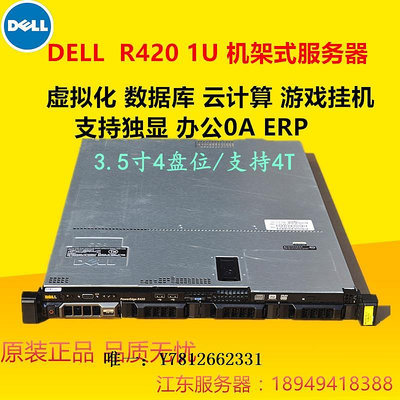 電腦零件40核DELL R420超穩定靜音ERP存儲1U機架式服務器秒R720 R620 R430筆電配件