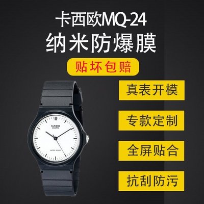 手錶貼膜適用于卡西歐小黑錶手錶高清貼膜屏幕保護膜 錶膜全屏 mq-24-7b2