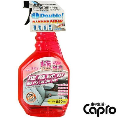 台灣 車之生活 capro 極銳澤 地毯絨布髒污清潔液 TS-63 泡沫式