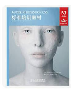 ADOBE PHOTOSHOP CS6標準培訓教材(簡體書)