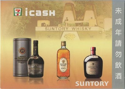 (T)I-CASH suntory 三多利威士忌 i-cash (已絕版)