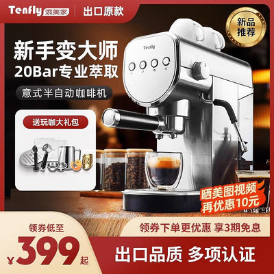 咖啡機Tenfly意式咖啡機家用小型20bar半自動萃取不銹鋼蒸汽打奶泡商用