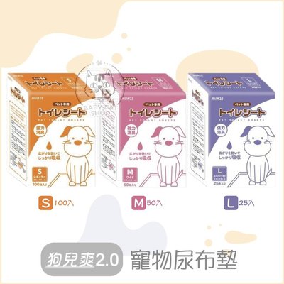 【狗兒爽2.0】寵物尿布墊，S號100入/M號50入/L號25入(8包免運組)
