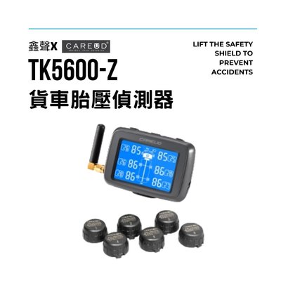 [ 鑫聲 ] CAREUD凱佑 TK5600Z 貨車胎壓偵測器_6輪 (胎外型) 《貨車專用》