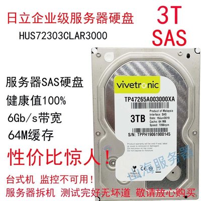 日立希捷 3T 3.5寸 SAS 6Gb伺服器存儲企業硬碟3TB ST33000650SS