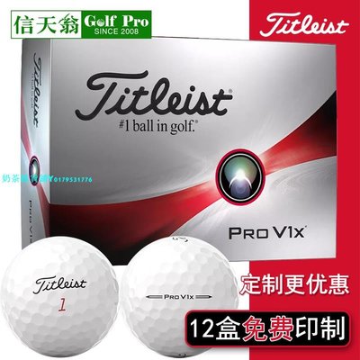 Titleist高爾夫球Pro V1泰特利斯四層團購個性LOGO免費印制禮盒裝