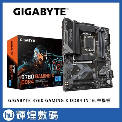 技嘉GIGABYTE B760 GAMING X DDR4 INTEL 主機板