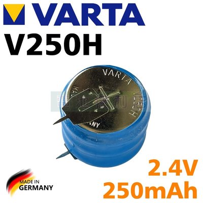 [電池便利店]VARTA V250H 2.4V 250mAh 德國製 可客製組裝各式電壓