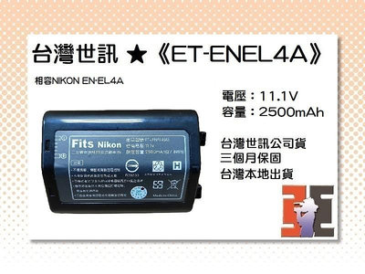 【老闆的家當】台灣世訊ET-ENEL4A 副廠電池（相容NIKON EN-EL4A 電池）