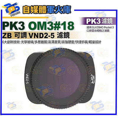 台南pqs PK3濾鏡 OM3#18 ZB 可調 VND2-5濾鏡 適用 DJI OSMO Pocket 3 口袋雲台相機濾鏡