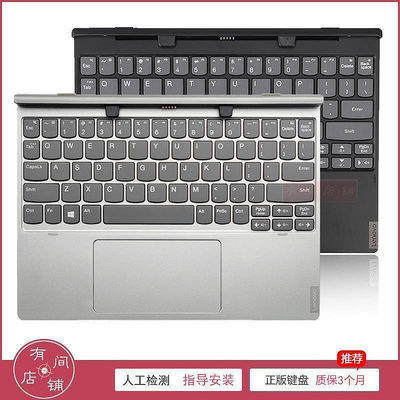 LENOVO MIIX D335 D330 二合一平板電腦鍵盤MIIX310 MIIX320