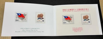 【華漢】紀72 中華民國建國五十年國慶紀念郵票+小全張     原膠上品  貼票卡