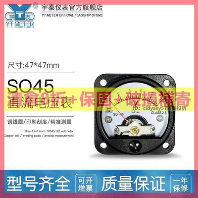 現貨：（全網最低價）SO45-V直流電壓表dc5v 10v 15v 20v 30v 50v 75v指針be45hd45圓形