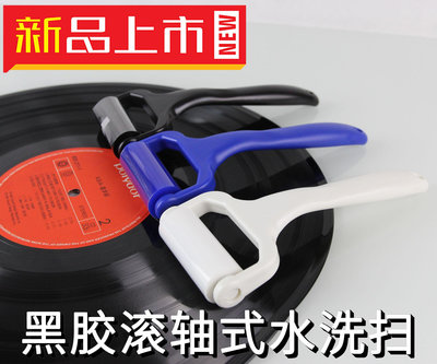 OPULA歐普拉 LP黑膠唱片硅膠除靜電滾輪式水洗掃 洗碟機清潔掃【音悅俱樂部】