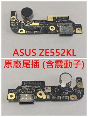 Asus 華碩 ZenFone3 原廠尾插 ZE520KL Z017DA ZE552KL Z012DA 尾插小板