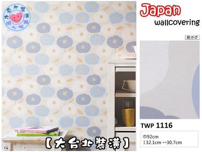 【大台北裝潢】日本進口壁紙TWP＊　日本設計師 堀內映子　灰底 可愛花朵 藍花　| 1116 |
